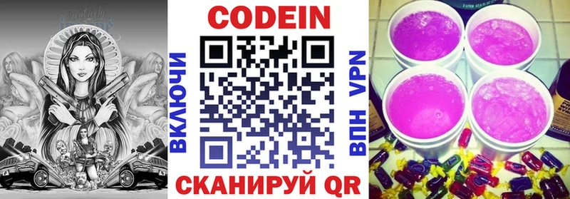 Codein Purple Drank Барыш