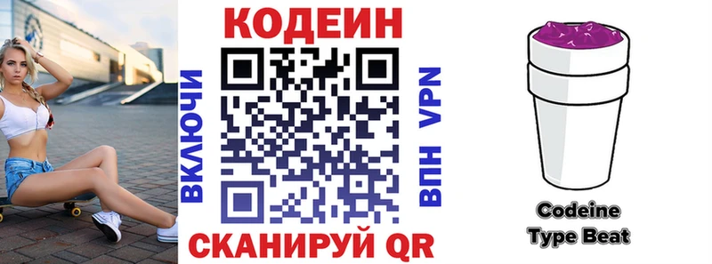 Кодеиновый сироп Lean Purple Drank  Барыш 